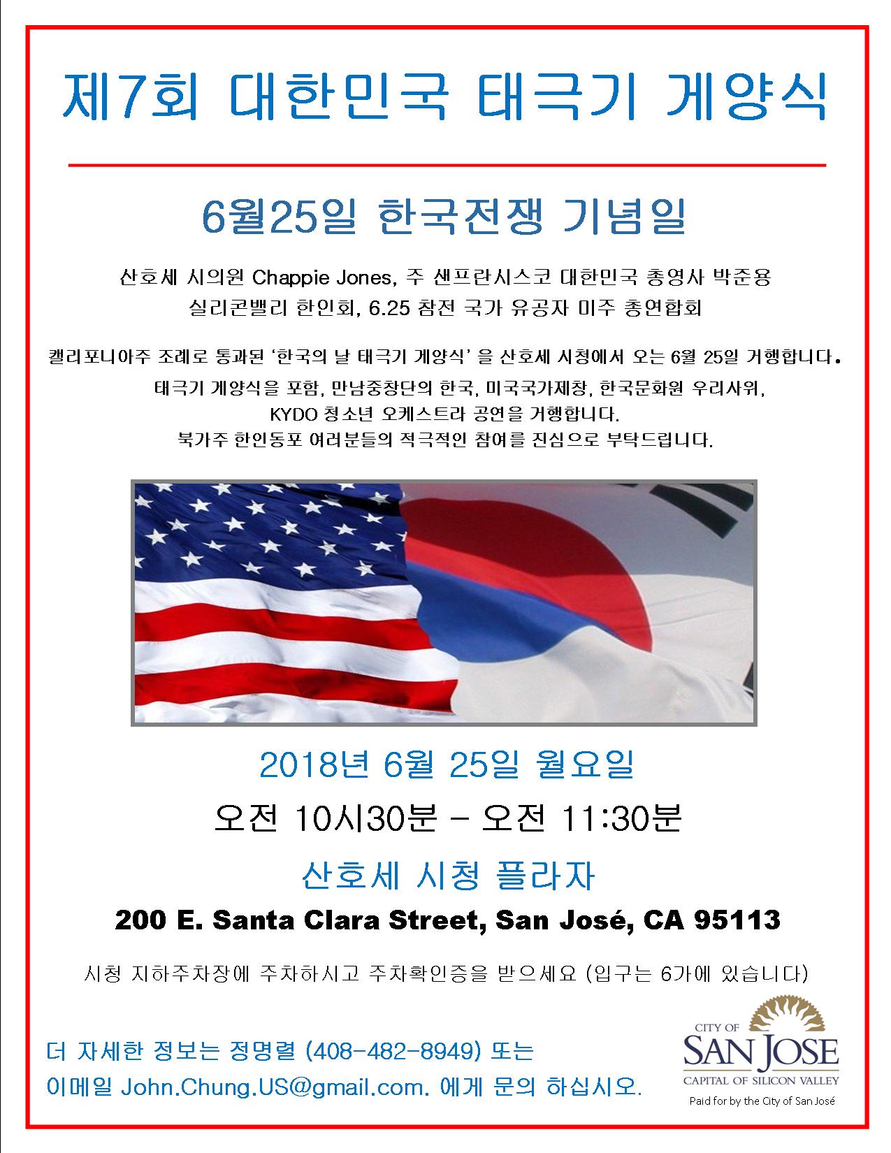 1529095841_Korean_Flag_Raising_2018_Flyer-kor_rev2.jpg